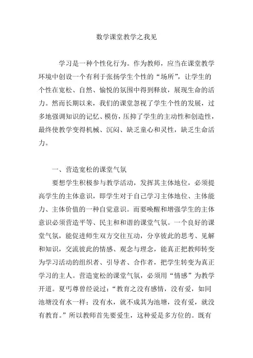 数学课堂教学之我见