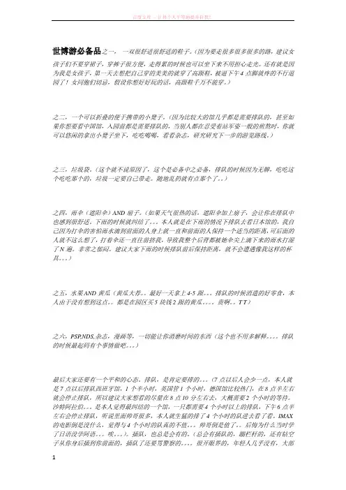 世博会游览攻略多日版本 (1)