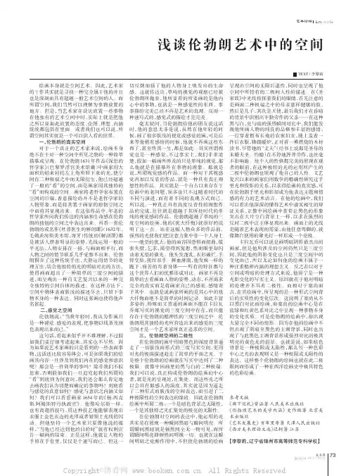 浅谈伦勃朗艺术中的空间