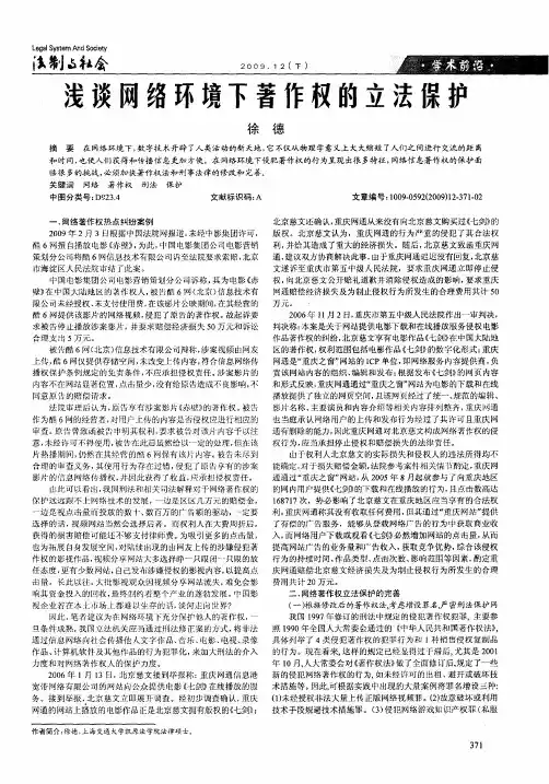 浅谈网络环境下著作权的立法保护