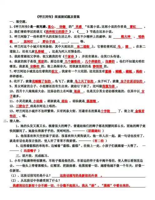 《呼兰河传》阅读测试题及答案