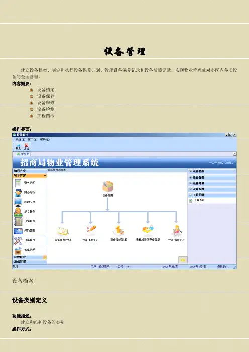 极致软件设备管理操作手册