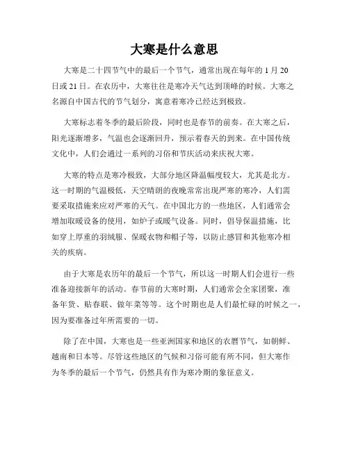 大寒是什么意思