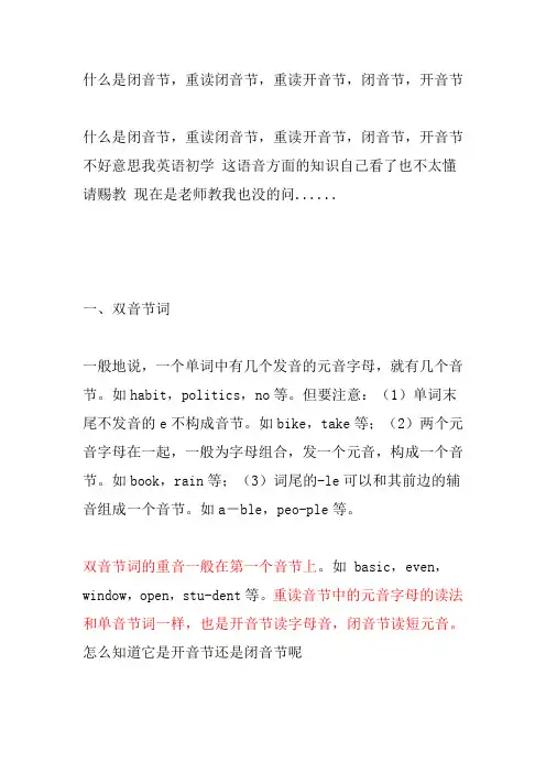 闭音节和开音节