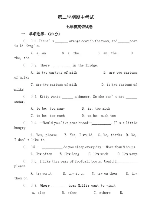 牛津译林版七年级下期中考试英语试题有答案初一
