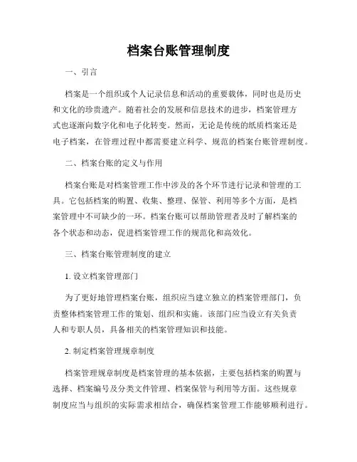 档案台账管理制度