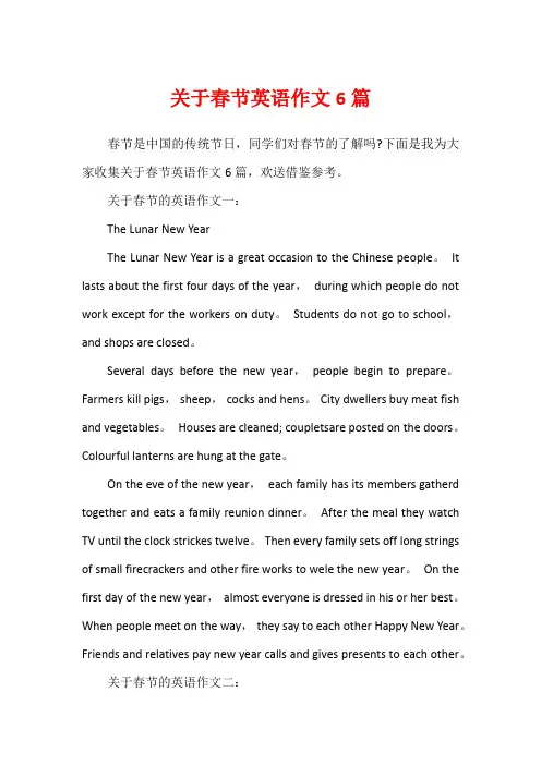 关于春节英语作文6篇