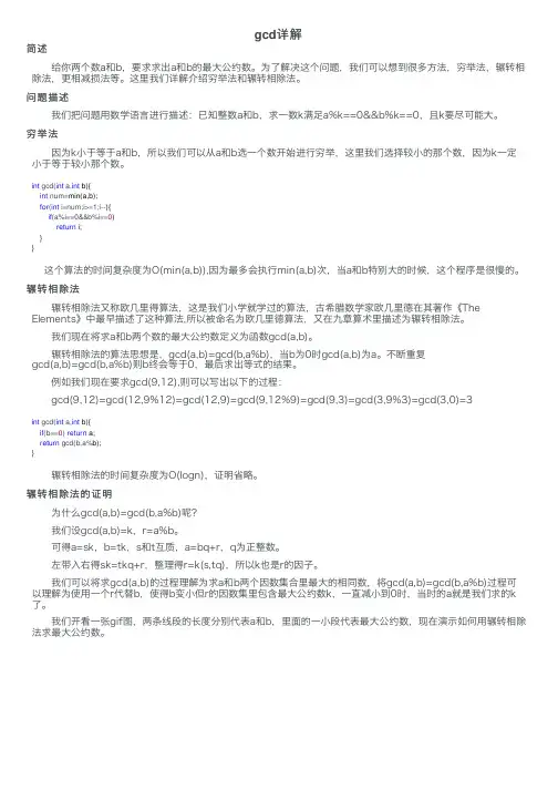 gcd详解——精选推荐