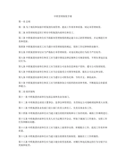 中铁管理制度手册