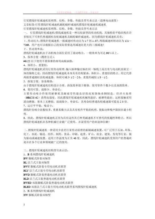 行星摆线针轮减速机原理图