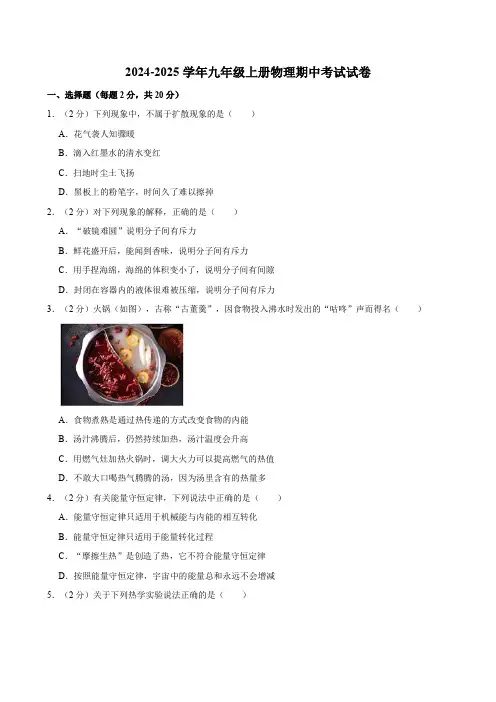 2024-2025学年九年级上册物理期中考试试题
