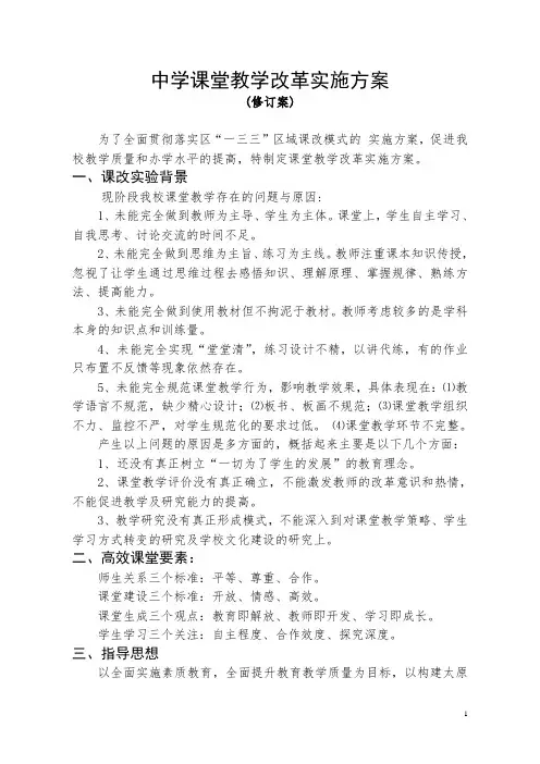 中学课堂教学改革实施方案
