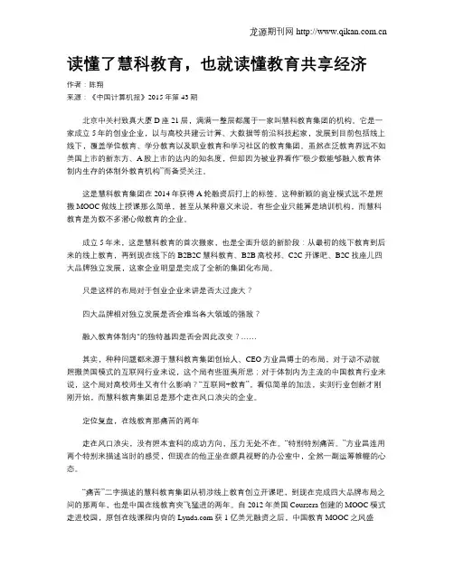 读懂了慧科教育,也就读懂教育共享经济