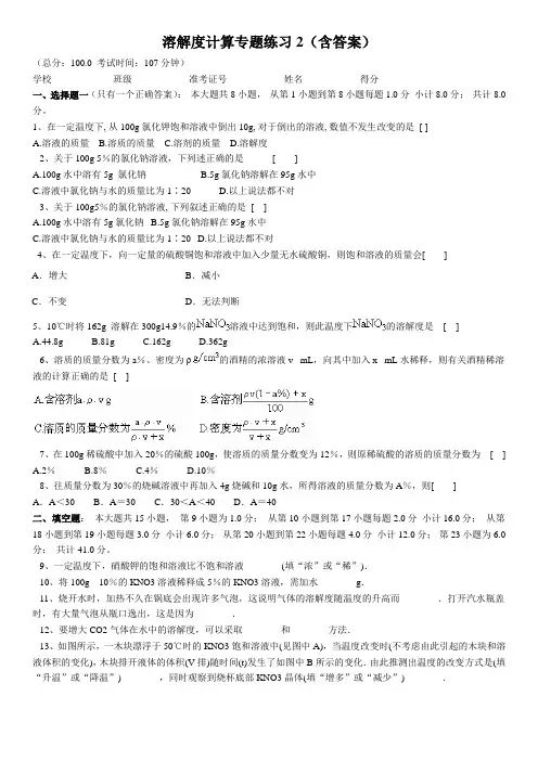初中化学溶解度计算专题练习(含答案)