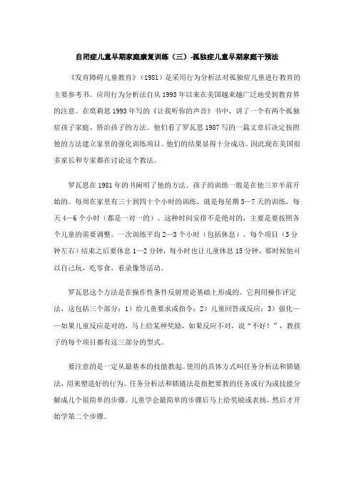 自闭症儿童早期家庭康复训练(三)-孤独症儿童早期家庭干预法-纯干货