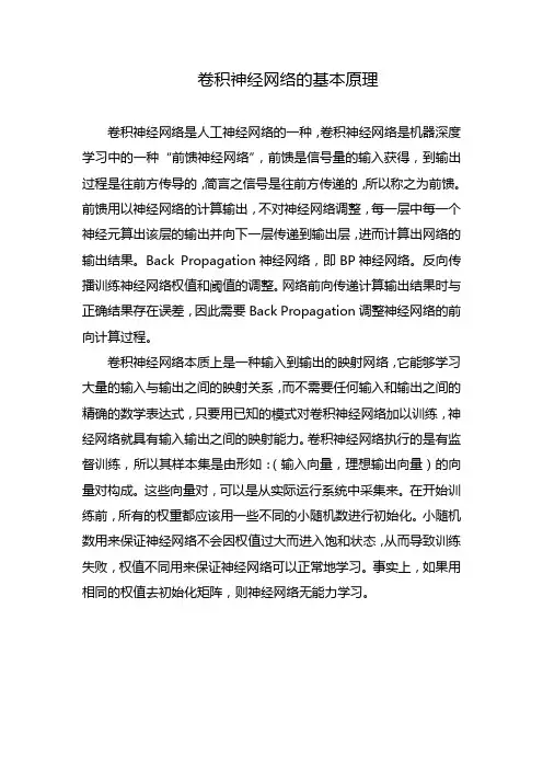 卷积神经网络的基本原理