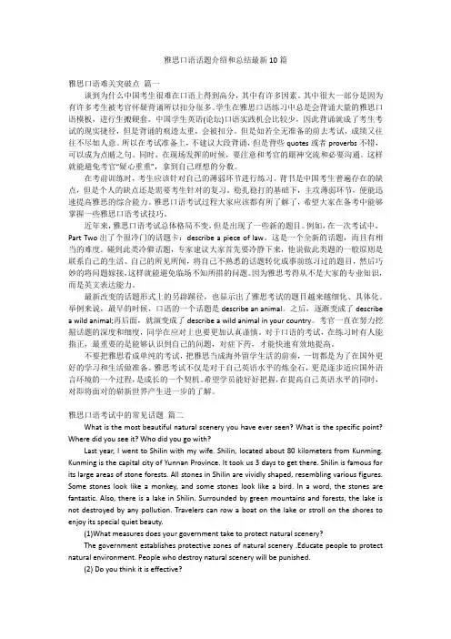 雅思口语话题介绍和总结最新10篇