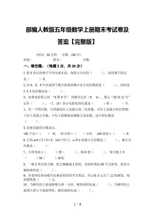部编人教版五年级数学上册期末考试卷及答案【完整版】