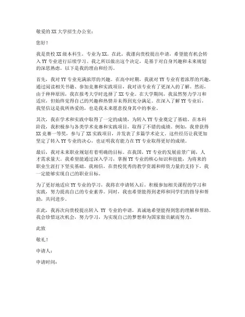 换专业申请书模板国外
