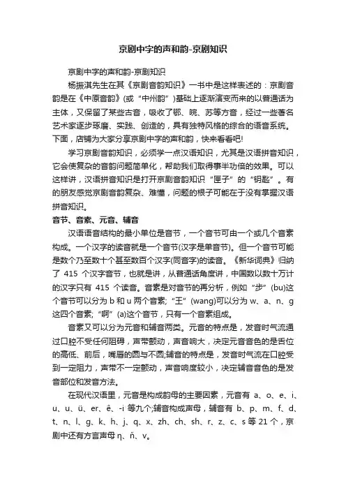 京剧中字的声和韵-京剧知识