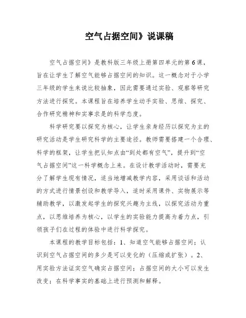 空气占据空间》说课稿