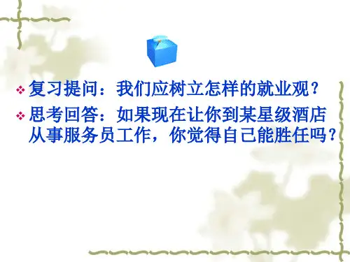 《职业生涯规划》第2课___做好就业准备解析