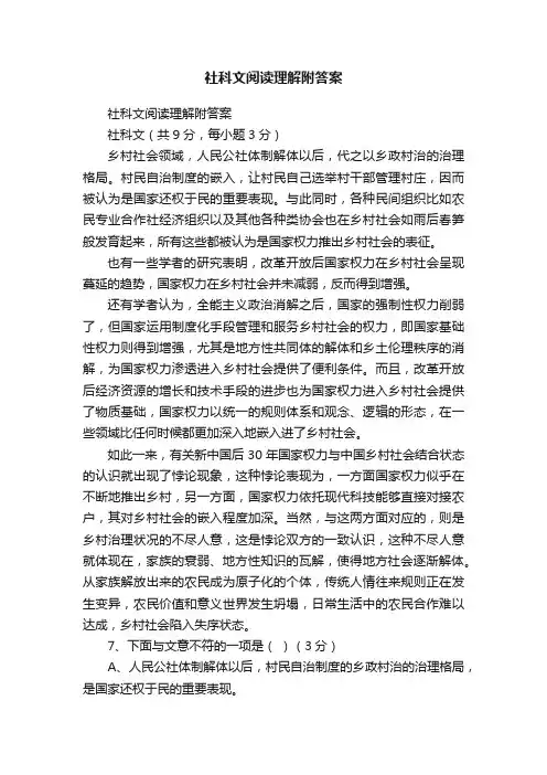 社科文阅读理解附答案