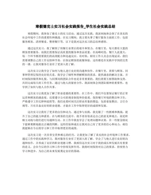 寒假德克士实习社会实践报告_学生社会实践总结