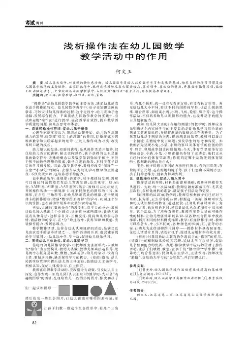 浅析操作法在幼儿园数学教学活动中的作用