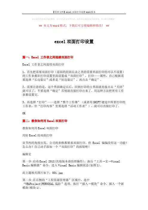 【优质文档】excel双面打印设置word版本 (5页)