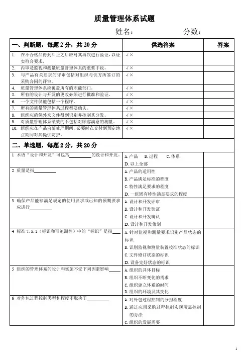 质量管理体系培训试卷(含答案)