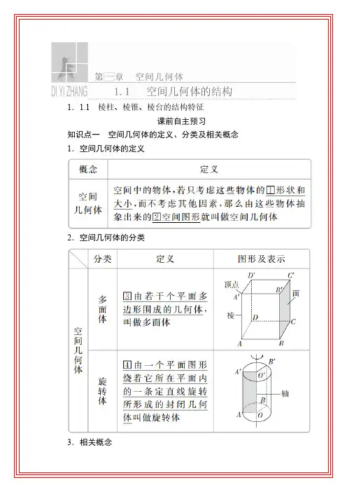 人教A版高中数学必修二全书知识点讲解电子书