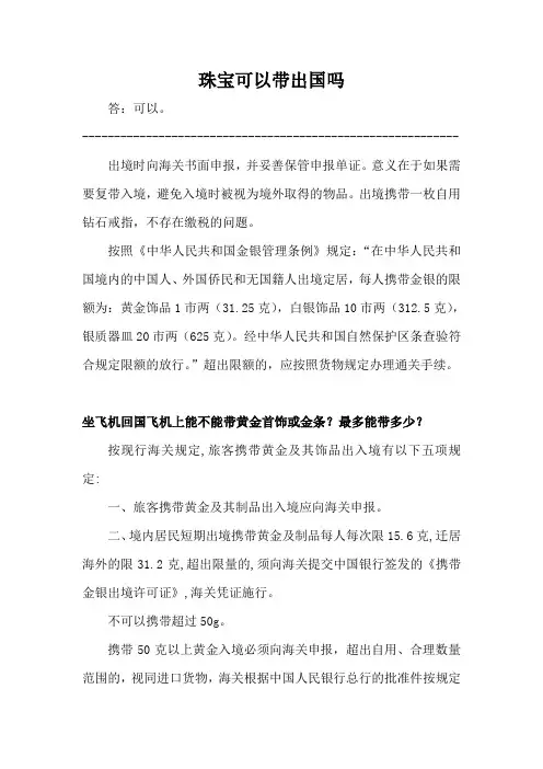 珠宝可以带出国吗