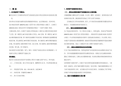 医院气体设计说明(液氧)