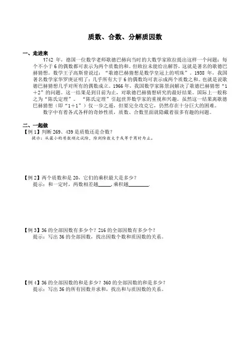 人教版五年级下册数学奥数试题-- 质数、合数、分解质因数（含答案）