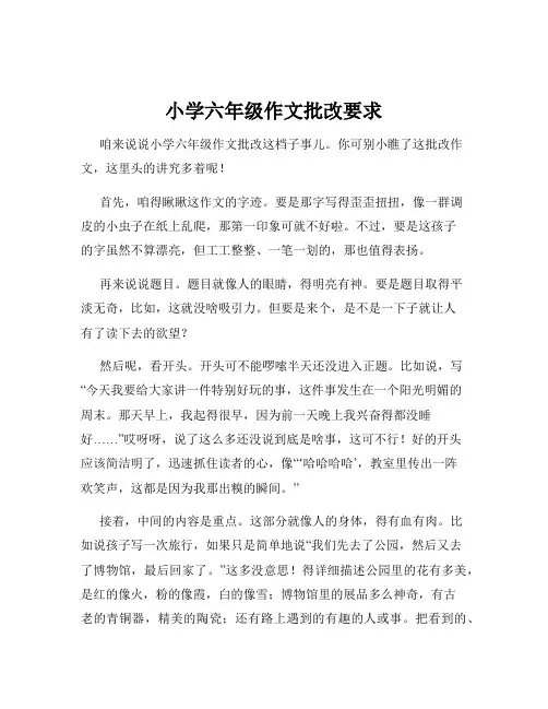 小学六年级作文批改要求
