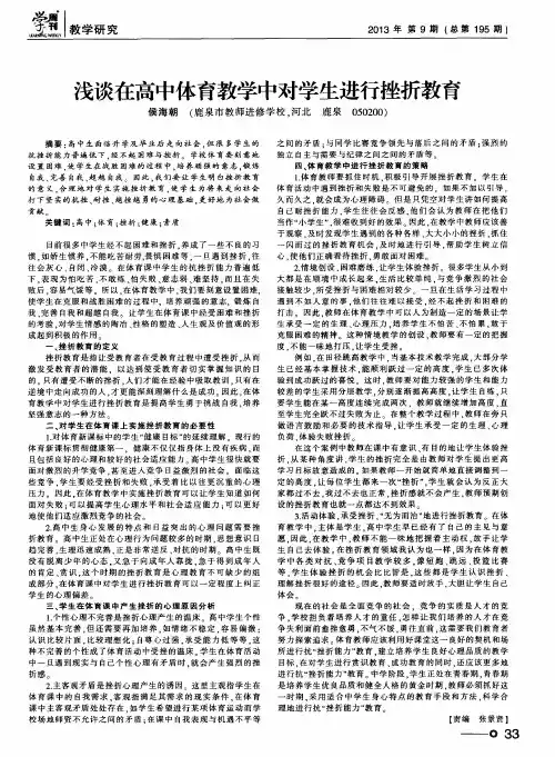 浅谈在高中体育教学中对学生进行挫折教育