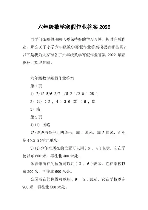 六年级数学寒假作业答案2022
