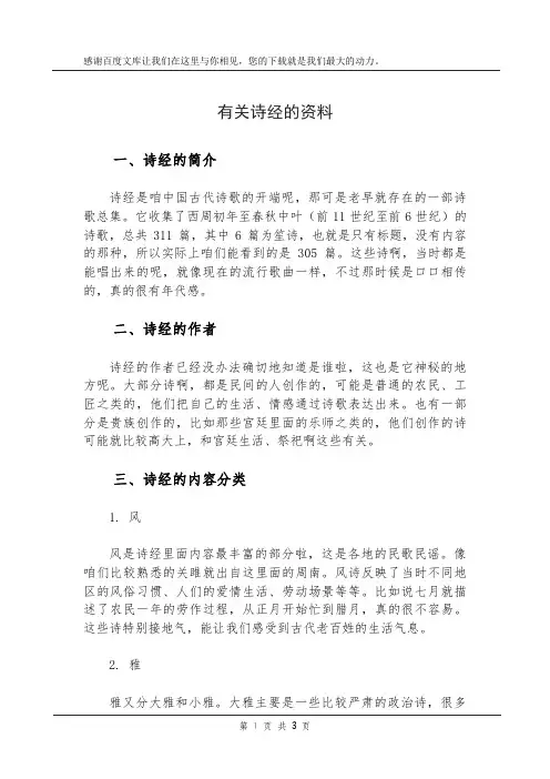 有关诗经的资料