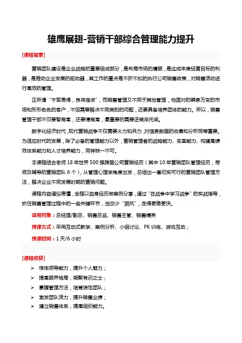 赵阳《雄鹰展翅-营销干部综合管理能力提升》(1天)