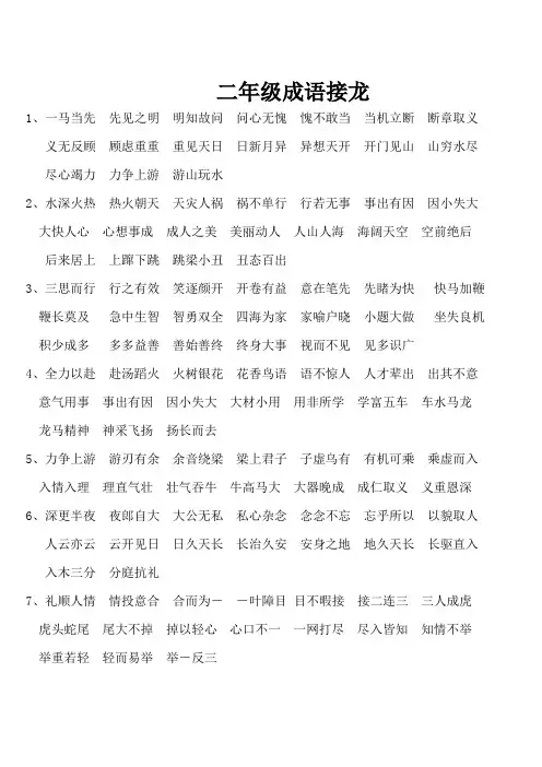 二年级成语接龙
