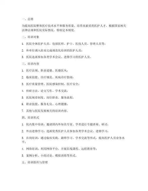 医院教育培训管理制度