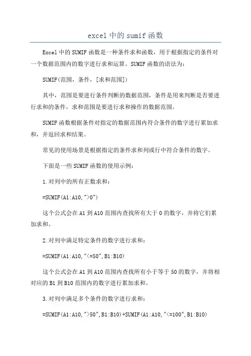 excel中的sumif函数