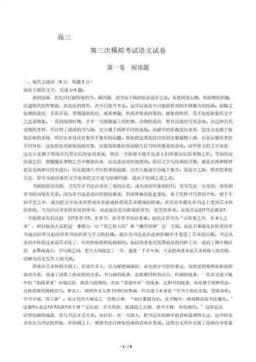 【黑龙江省哈尔滨】高三第三次模拟考试语文试卷解析版