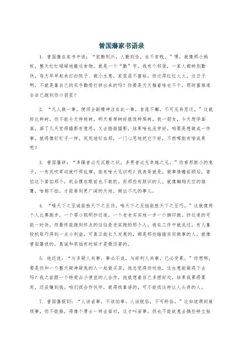 曾国藩家书语录