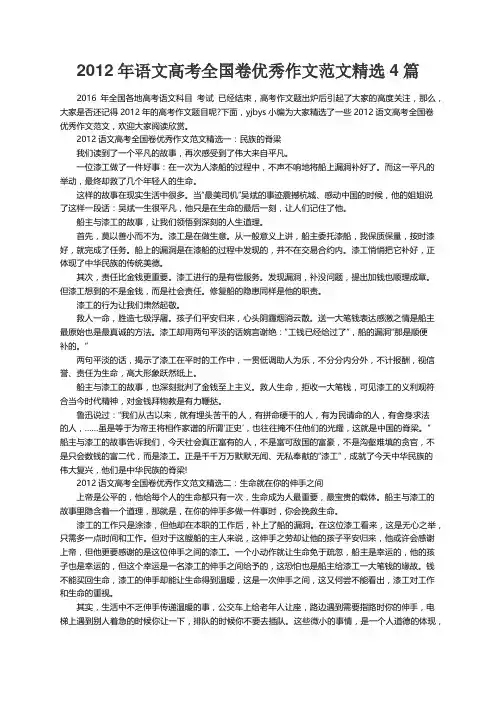 2012年语文高考全国卷优秀作文范文精选4篇