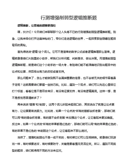 行测增强削弱型逻辑推断题