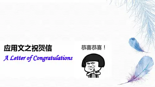 高考英语一轮复习之应用文祝贺信课件