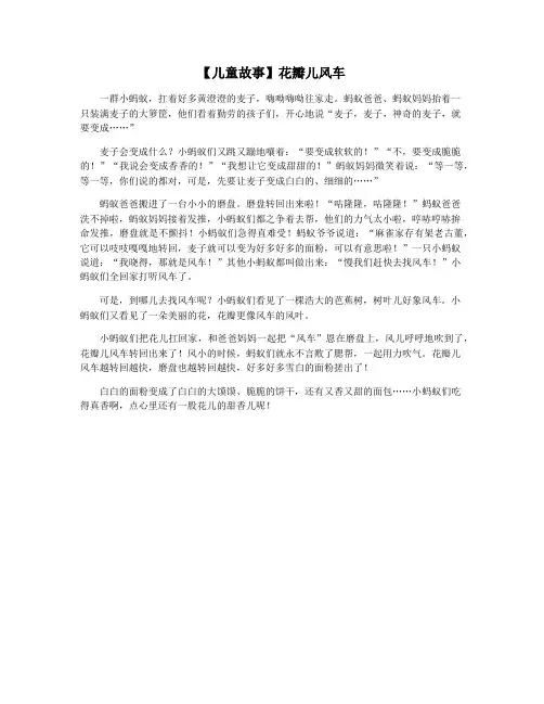 【儿童故事】花瓣儿风车