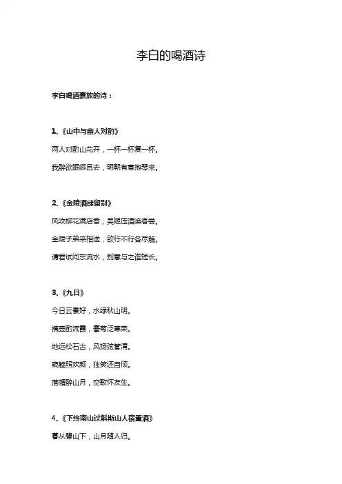 李白的喝酒诗